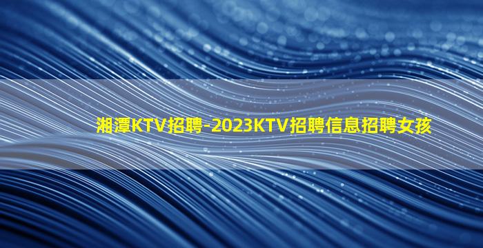 云南夜总会招聘